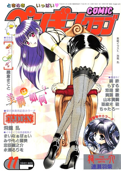 COMICペンギンクラブ2002年11月号-評価|飛龍乱-飛龍乱❤ギャグ・コメディ