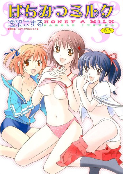 はちみつミルク【フルカラー】-評価2.00|逸架ぱずる-逸架ぱずる❤恋愛