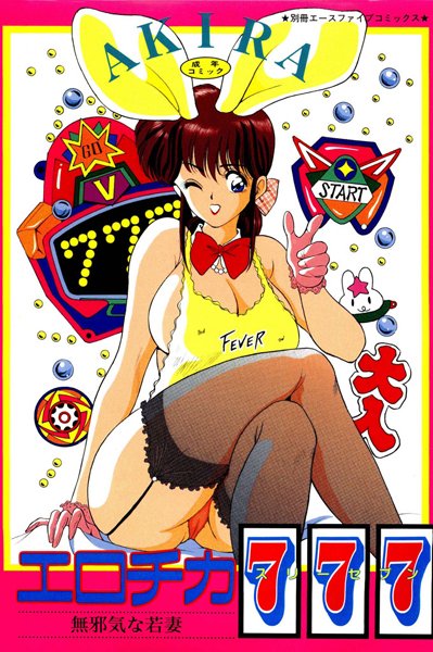 葉月さんシリーズ【フルカラー】-評価|AKIRA-AKIRA❤羞恥