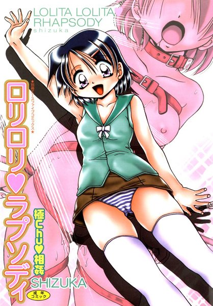 ロリロリラプソディ【フルカラー】-評価|SHIZUKA-SHIZUKA❤女教師