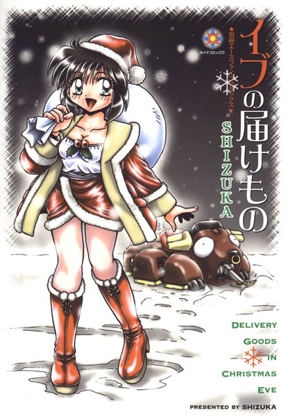 イブの届けもの【フルカラー】-評価|SHIZUKA-SHIZUKA❤妄想