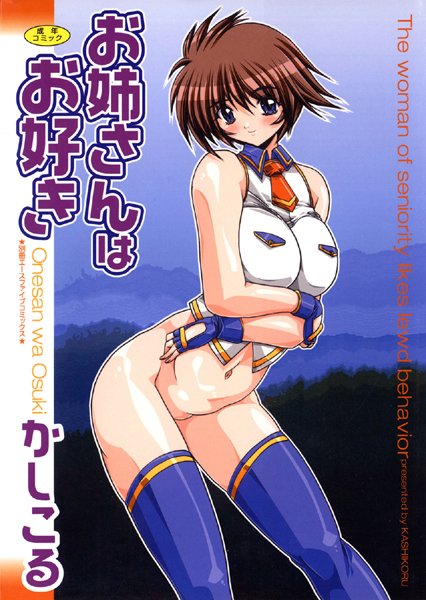 お姉さんはお好き【フルカラー】-評価|かしこる-かしこる❤近親相姦