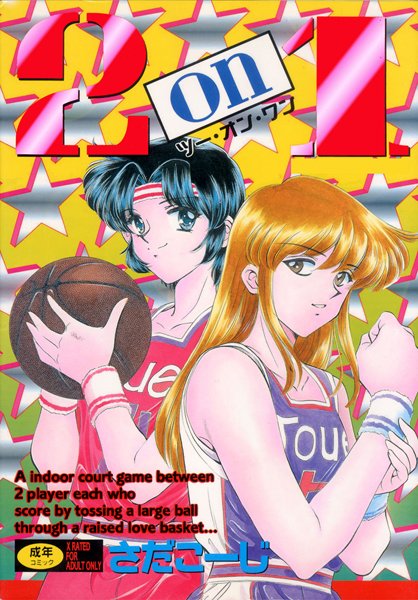 2on1 ツー・オン・ワン【フルカラー】-評価|さだこーじ-さだこーじ❤単行本