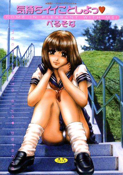 気持ちイイことしよっ【高解像度フルカラー】-評価|ぺるそな-ぺるそな❤単行本