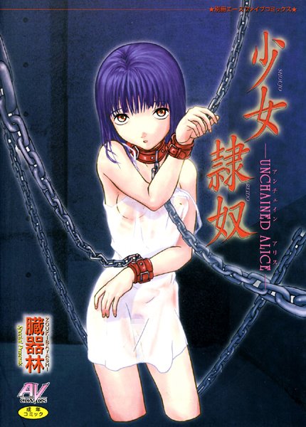 少女隷奴【フルカラー】-評価1.00|臓器林-臓器林❤単行本