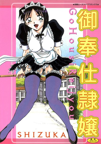 御奉仕隷嬢【高解像度フルカラー】-評価0.00|SHIZUKA-SHIZUKA❤単行本