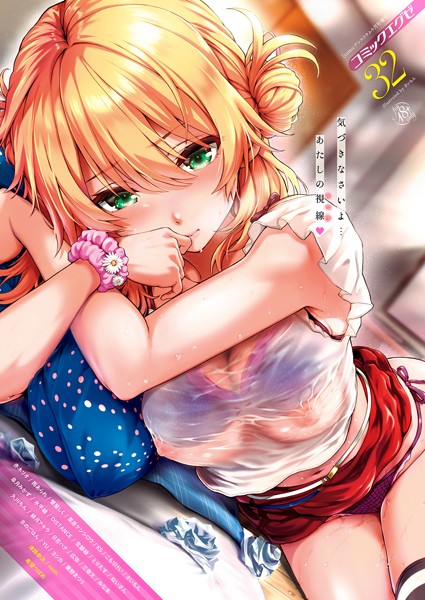 COMIC E×E 32 【FANZA限定】【デジタル特装版】-評価|さいもん-さいもん❤マンガ誌