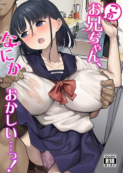 このお兄ちゃん、なにかおかしい…っ！-評価|青水庵-青水庵❤単行本