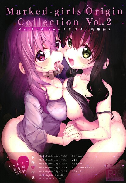 Marked-girls Origin Collection Vol.2-評価|スガヒデオ-スガヒデオ❤単行本